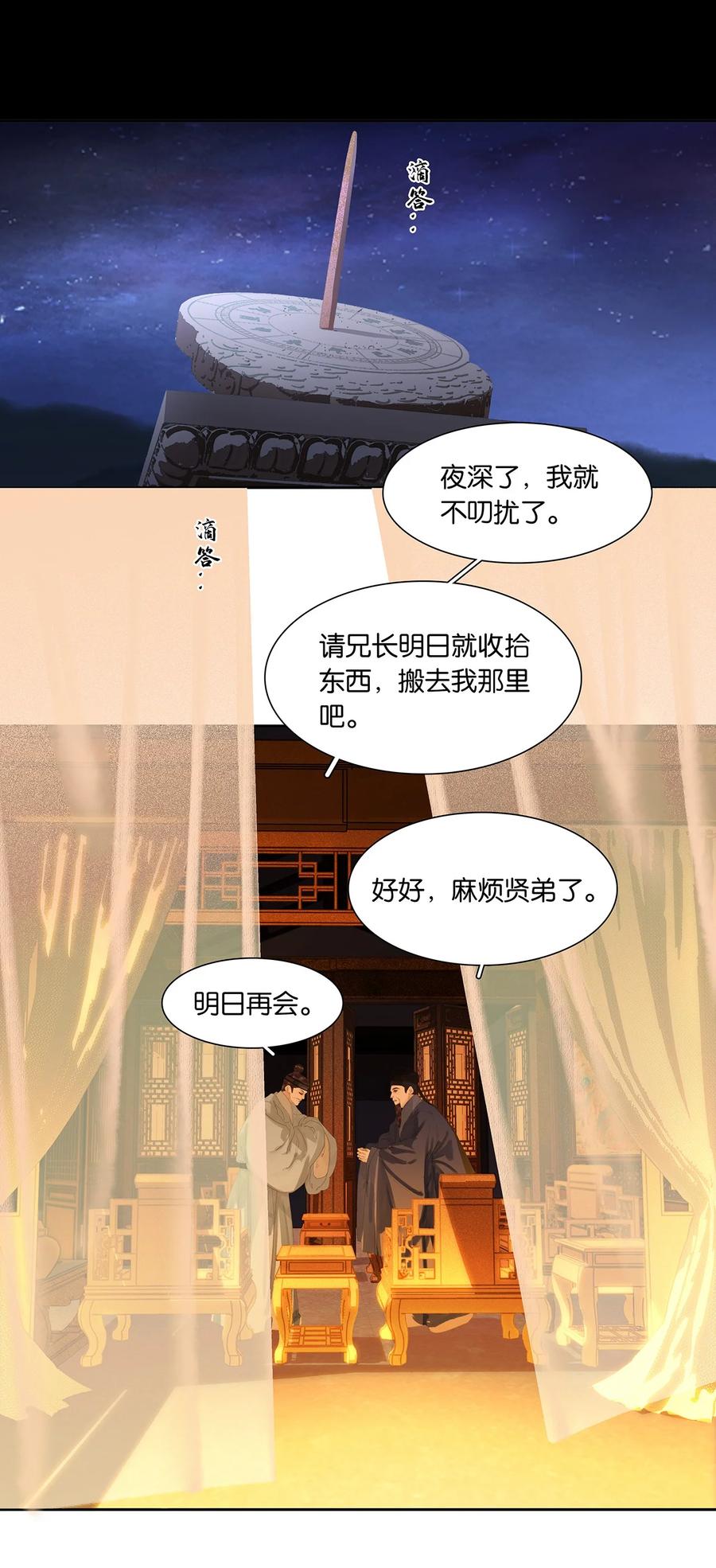 春江花月 - 202 构陷 - 第3张图