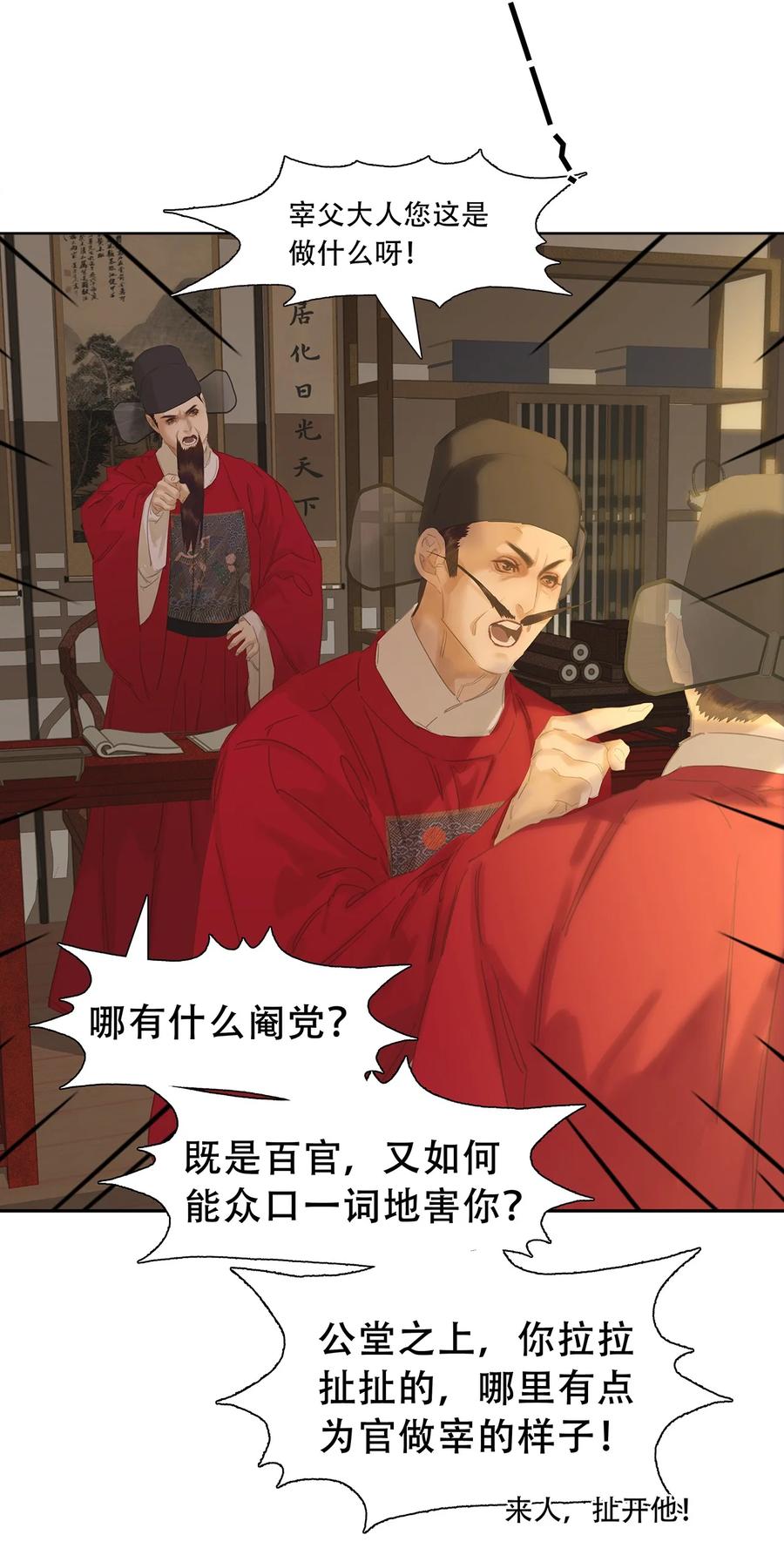 春江花月 - 202 构陷 - 第35张图