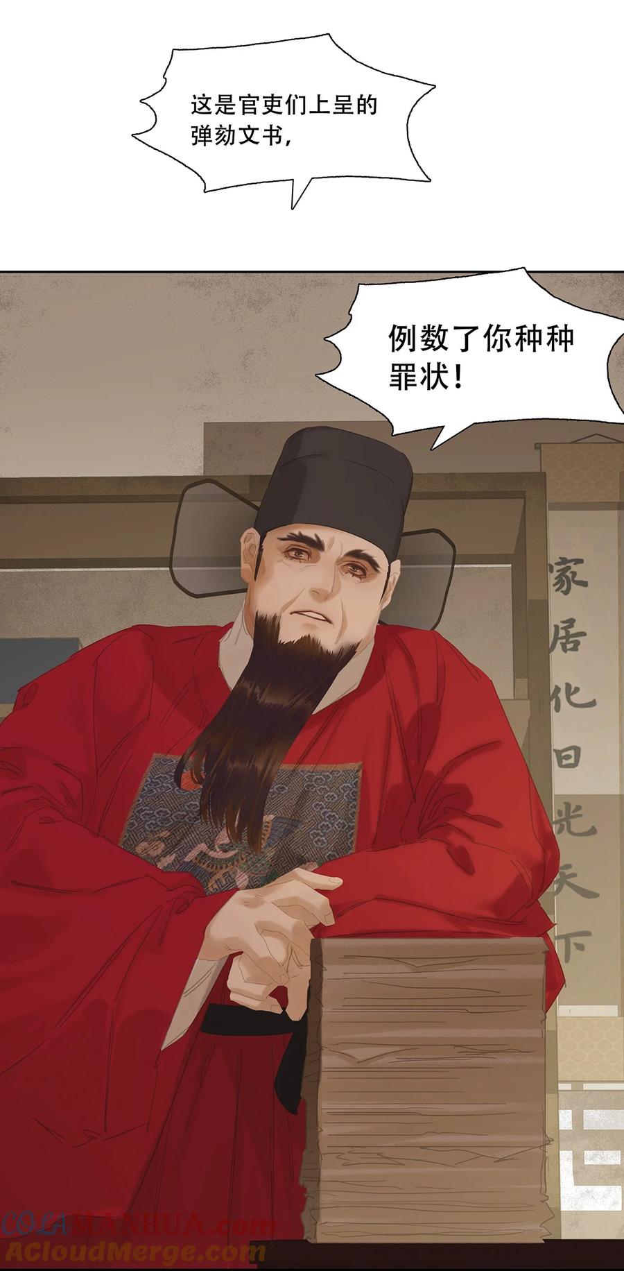 春江花月 - 202 构陷 - 第22张图