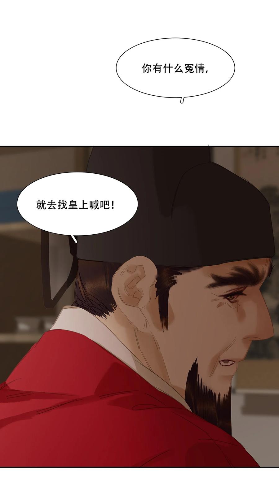 春江花月 - 202 构陷 - 第30张图