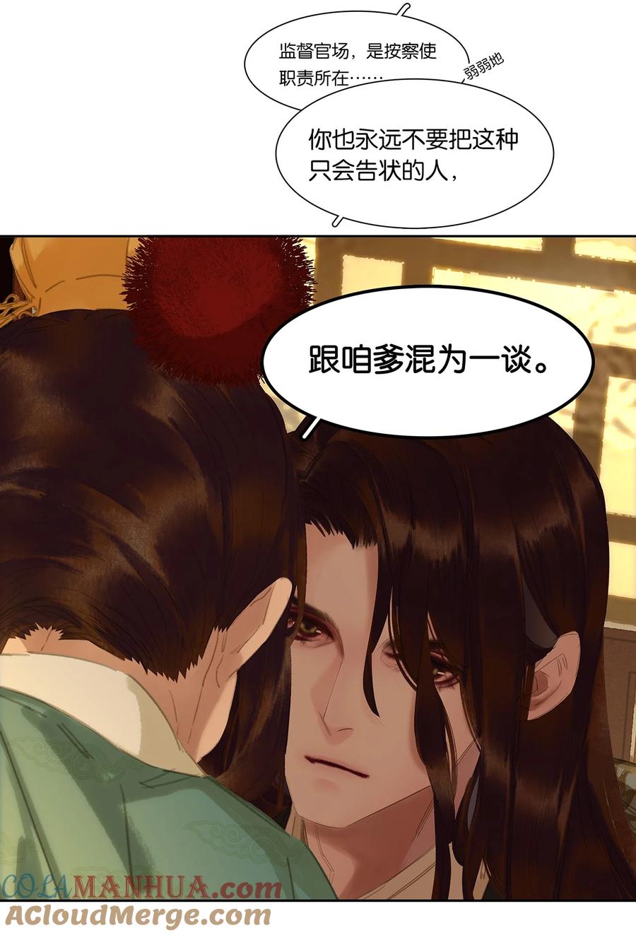 春江花月 - 203 屠龙少年终成恶龙 - 第28张图