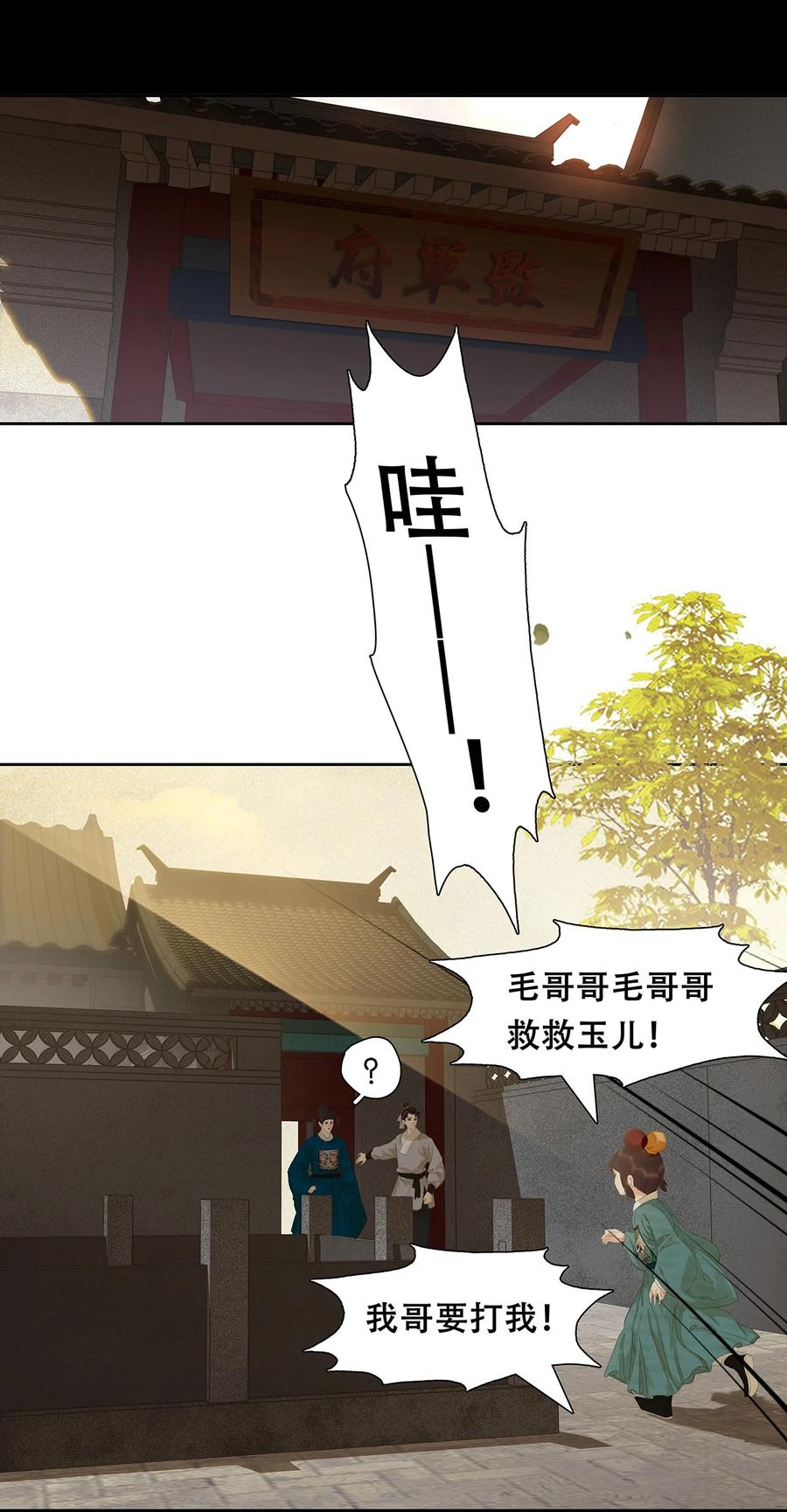 春江花月 - 203 屠龙少年终成恶龙 - 第3张图