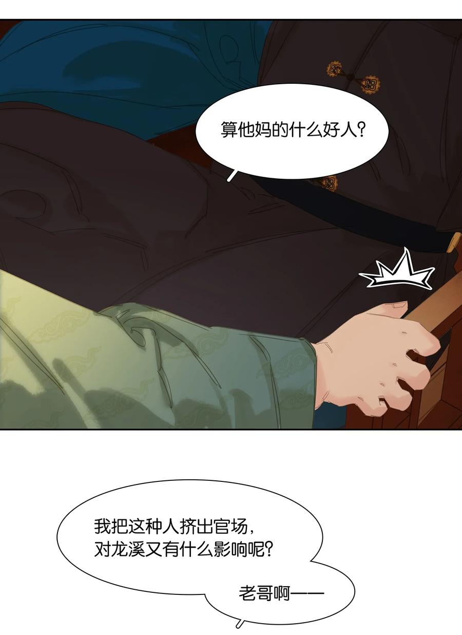 春江花月 - 203 屠龙少年终成恶龙 - 第26张图