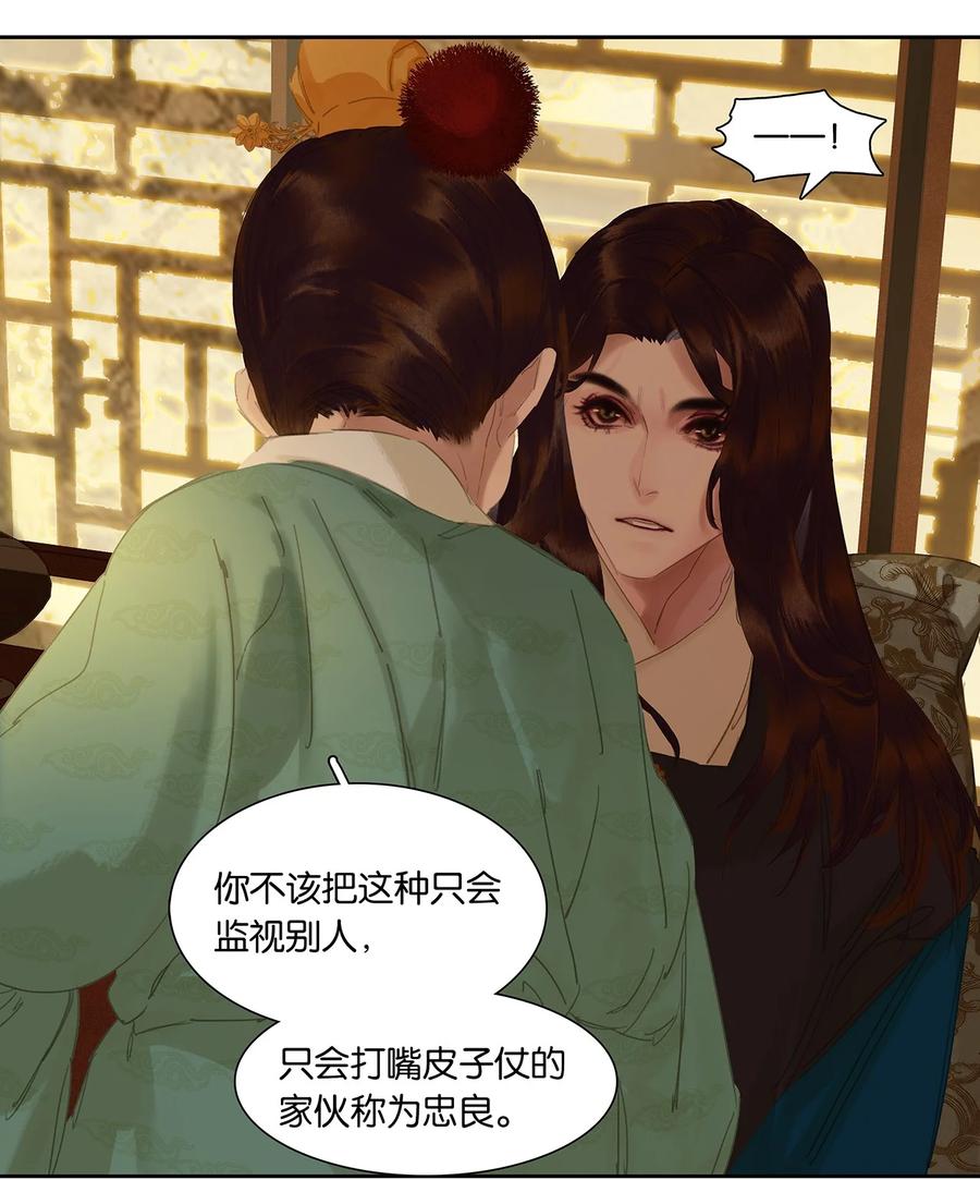 春江花月 - 203 屠龙少年终成恶龙 - 第27张图