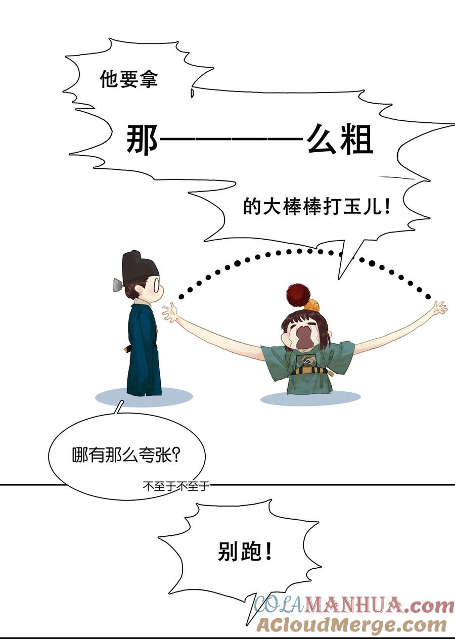 春江花月 - 203 屠龙少年终成恶龙 - 第4张图