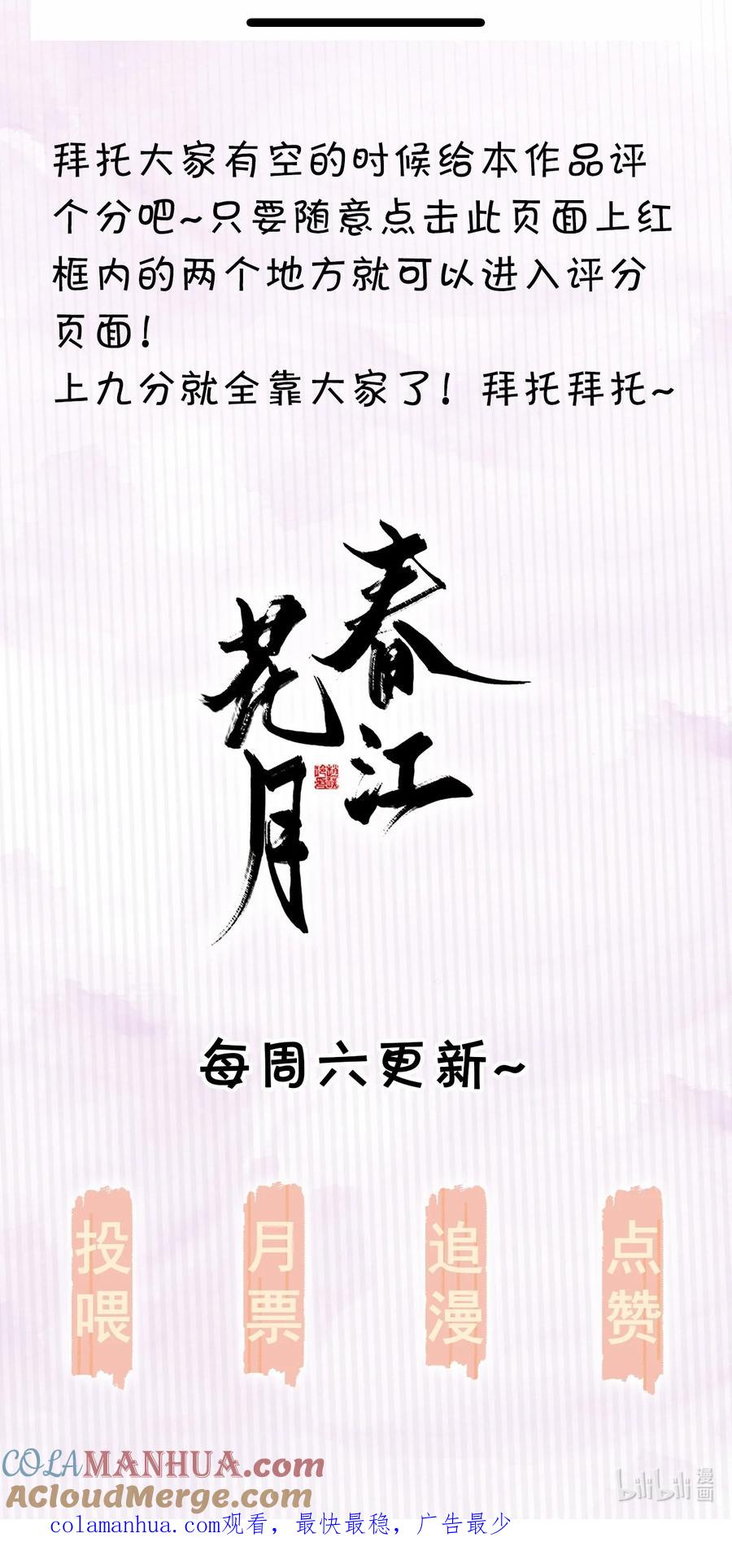 春江花月 - 203 屠龙少年终成恶龙 - 第49张图