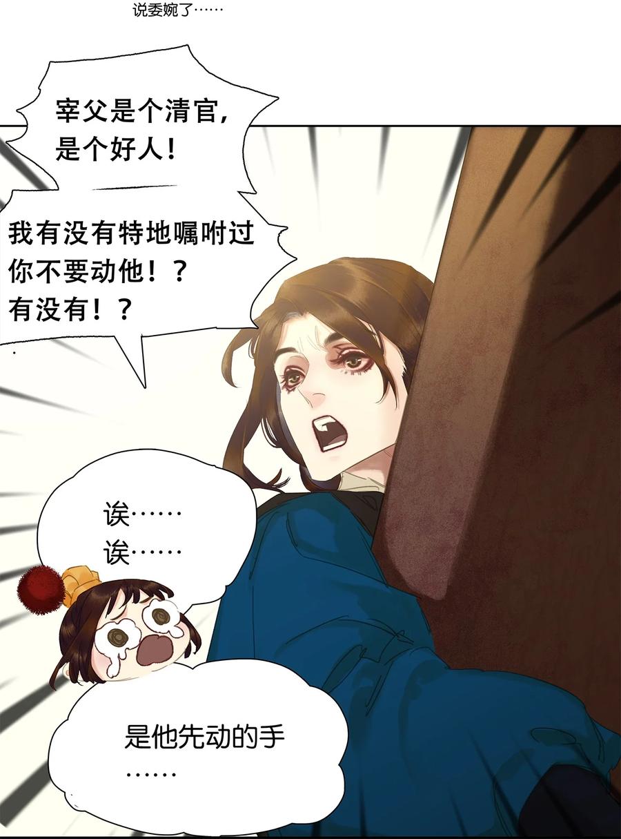 春江花月 - 203 屠龙少年终成恶龙 - 第6张图