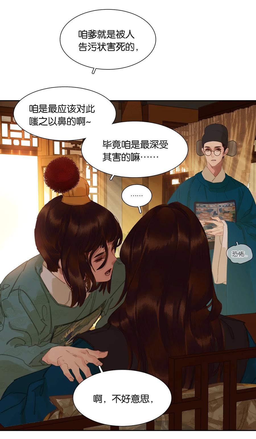 春江花月 - 203 屠龙少年终成恶龙 - 第29张图