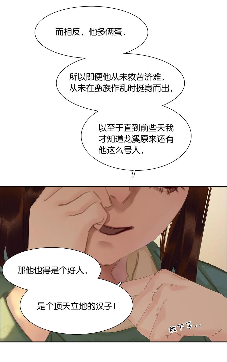 春江花月 - 203 屠龙少年终成恶龙 - 第24张图