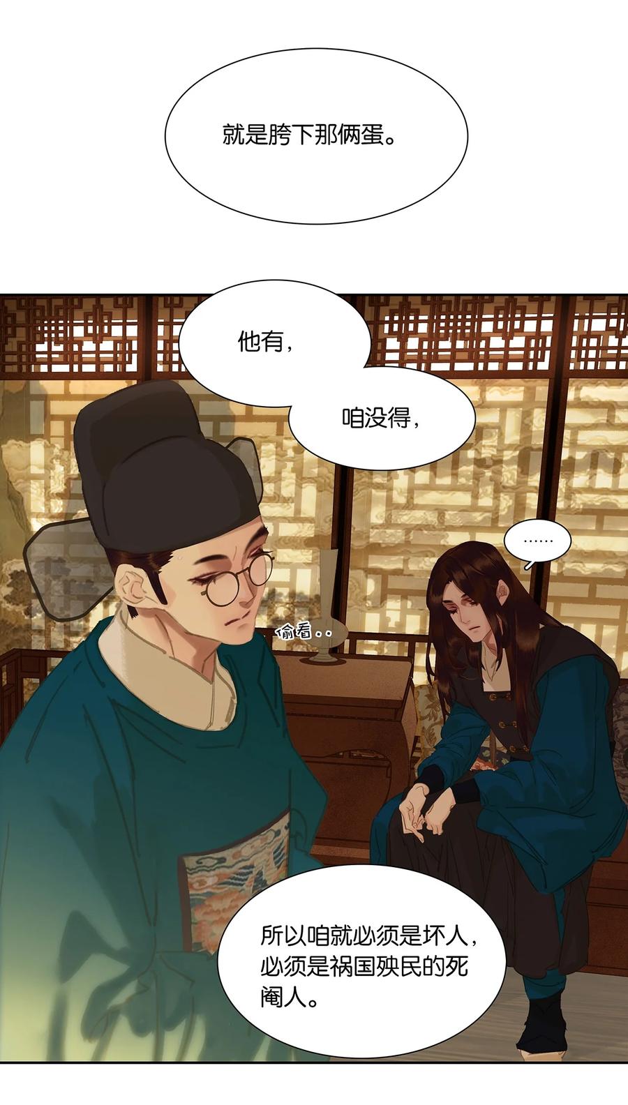 春江花月 - 203 屠龙少年终成恶龙 - 第23张图