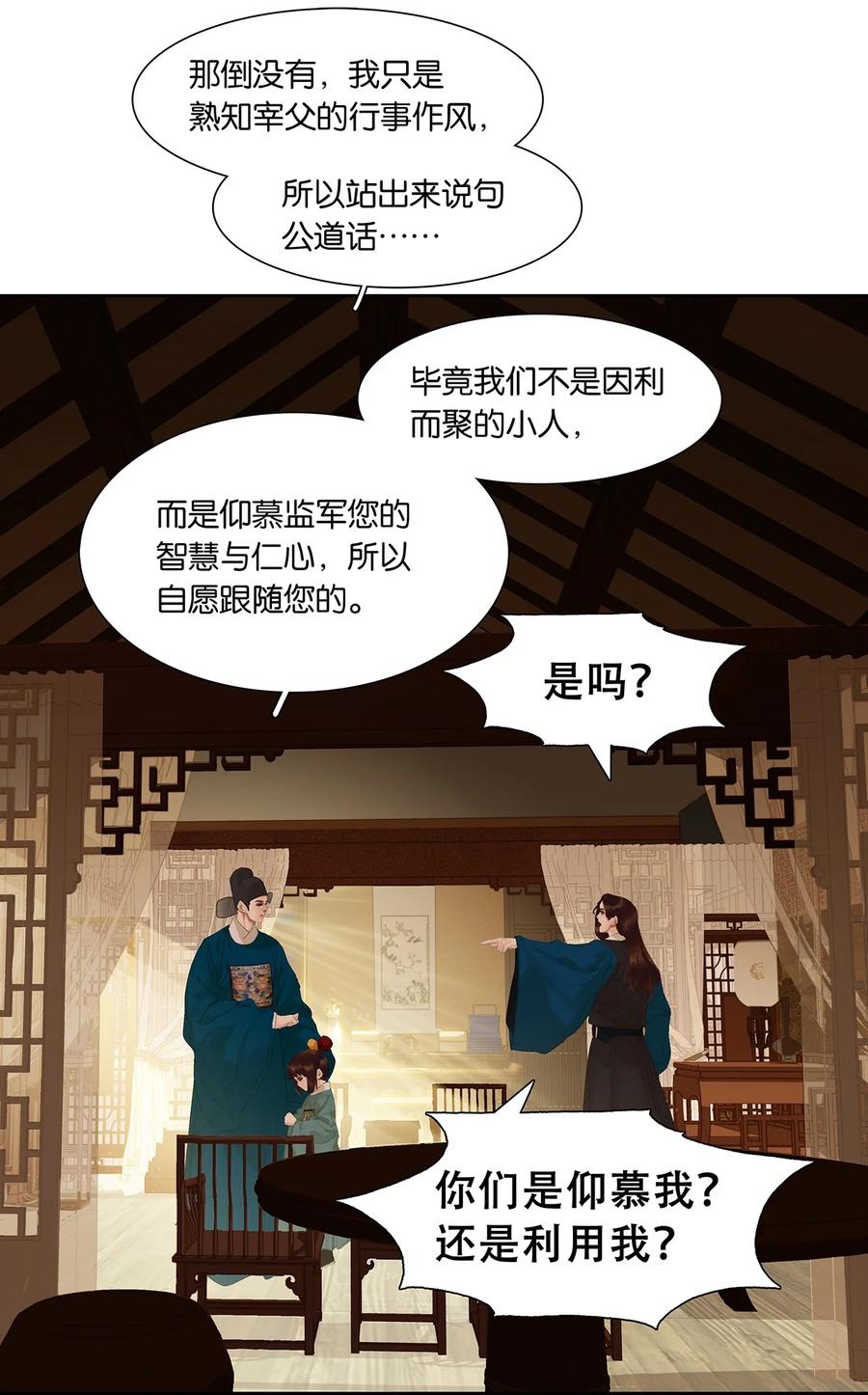 春江花月 - 203 屠龙少年终成恶龙 - 第14张图