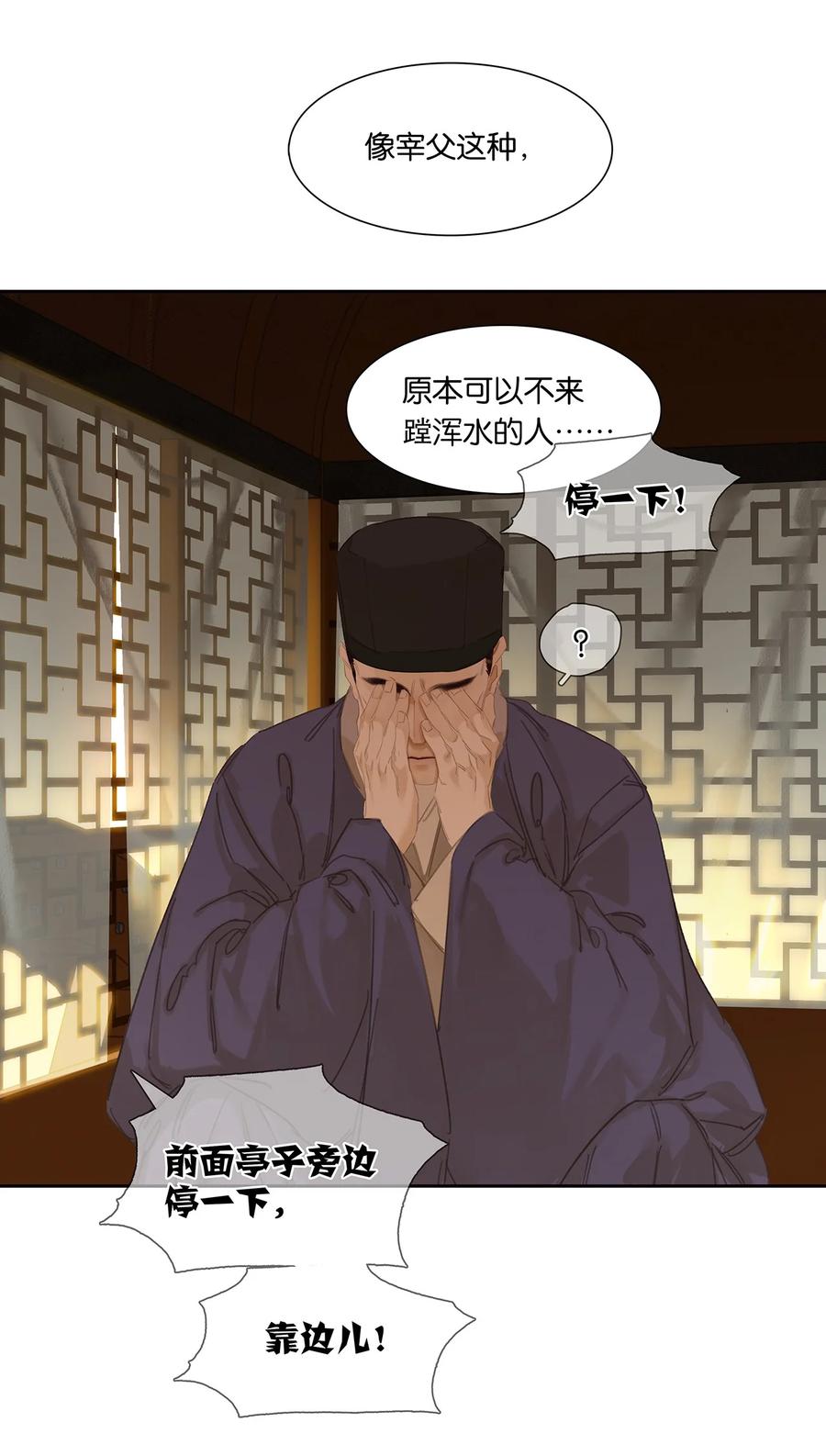 春江花月 - 203 屠龙少年终成恶龙 - 第35张图