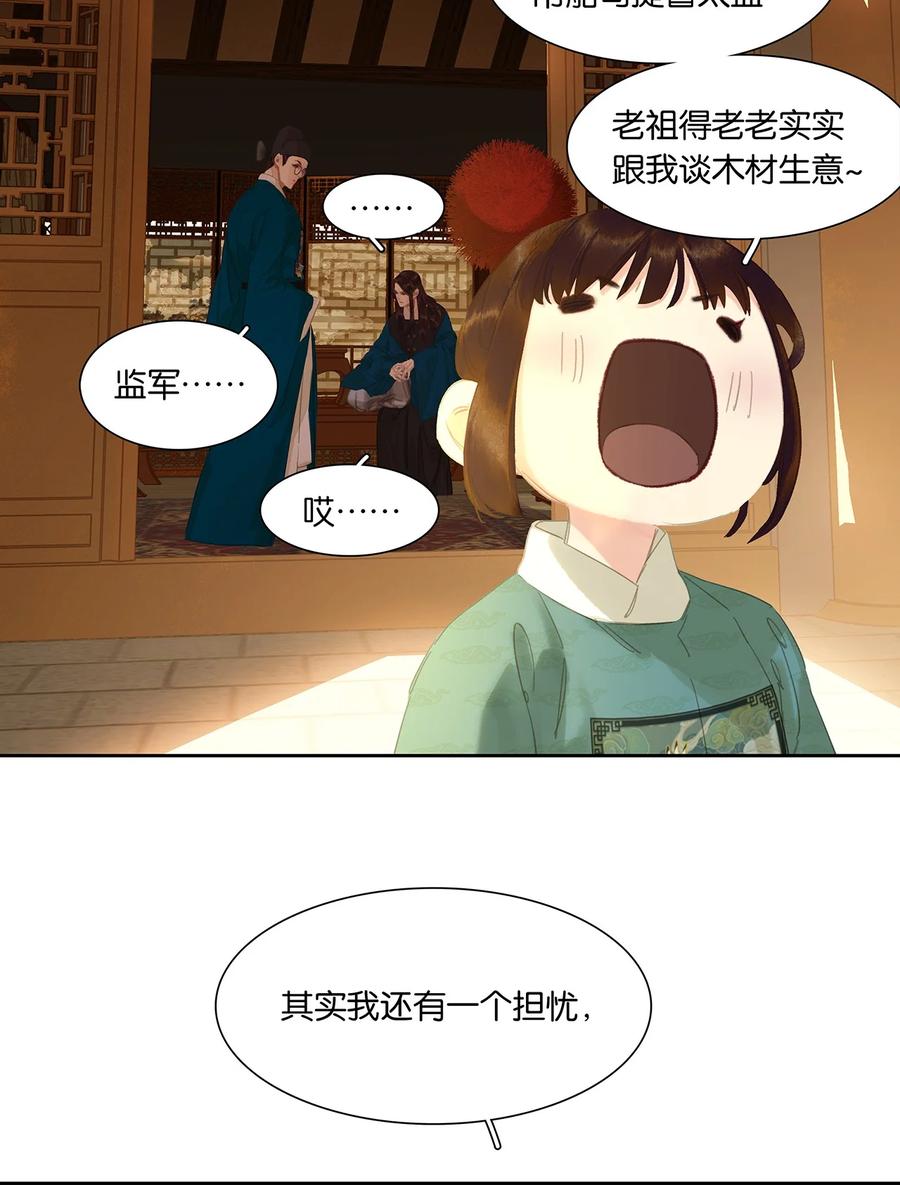 春江花月 - 203 屠龙少年终成恶龙 - 第32张图