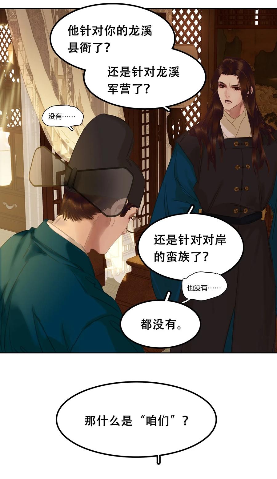 春江花月 - 203 屠龙少年终成恶龙 - 第12张图