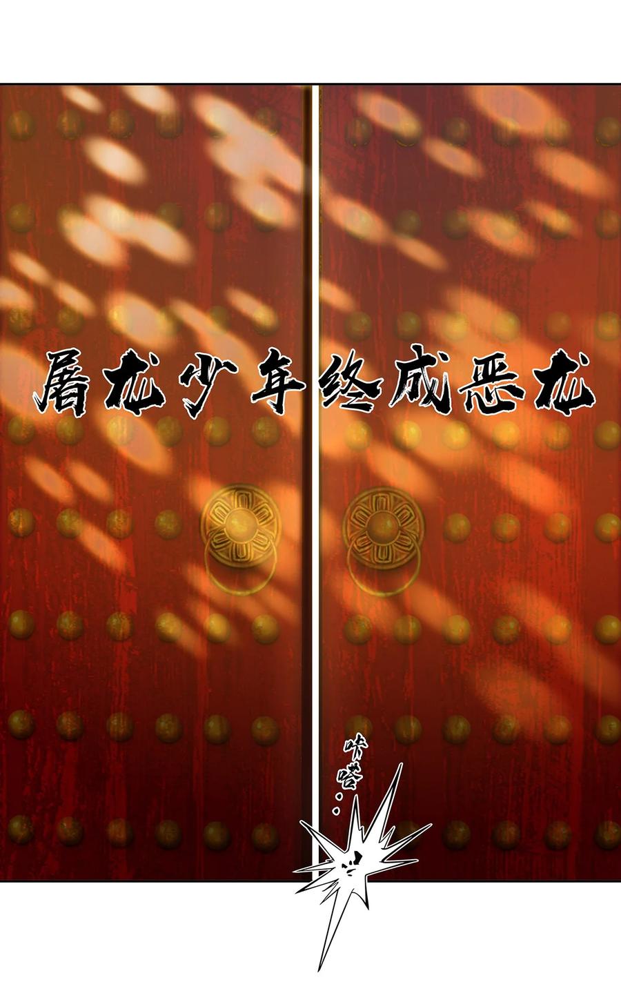 春江花月 - 203 屠龙少年终成恶龙 - 第9张图