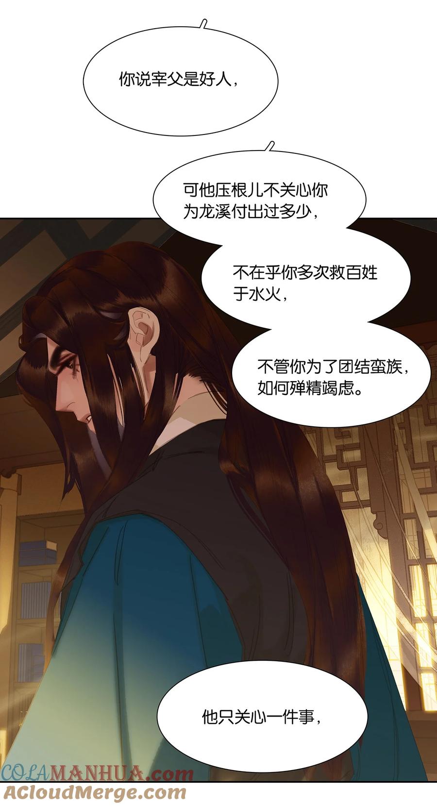 春江花月 - 203 屠龙少年终成恶龙 - 第22张图