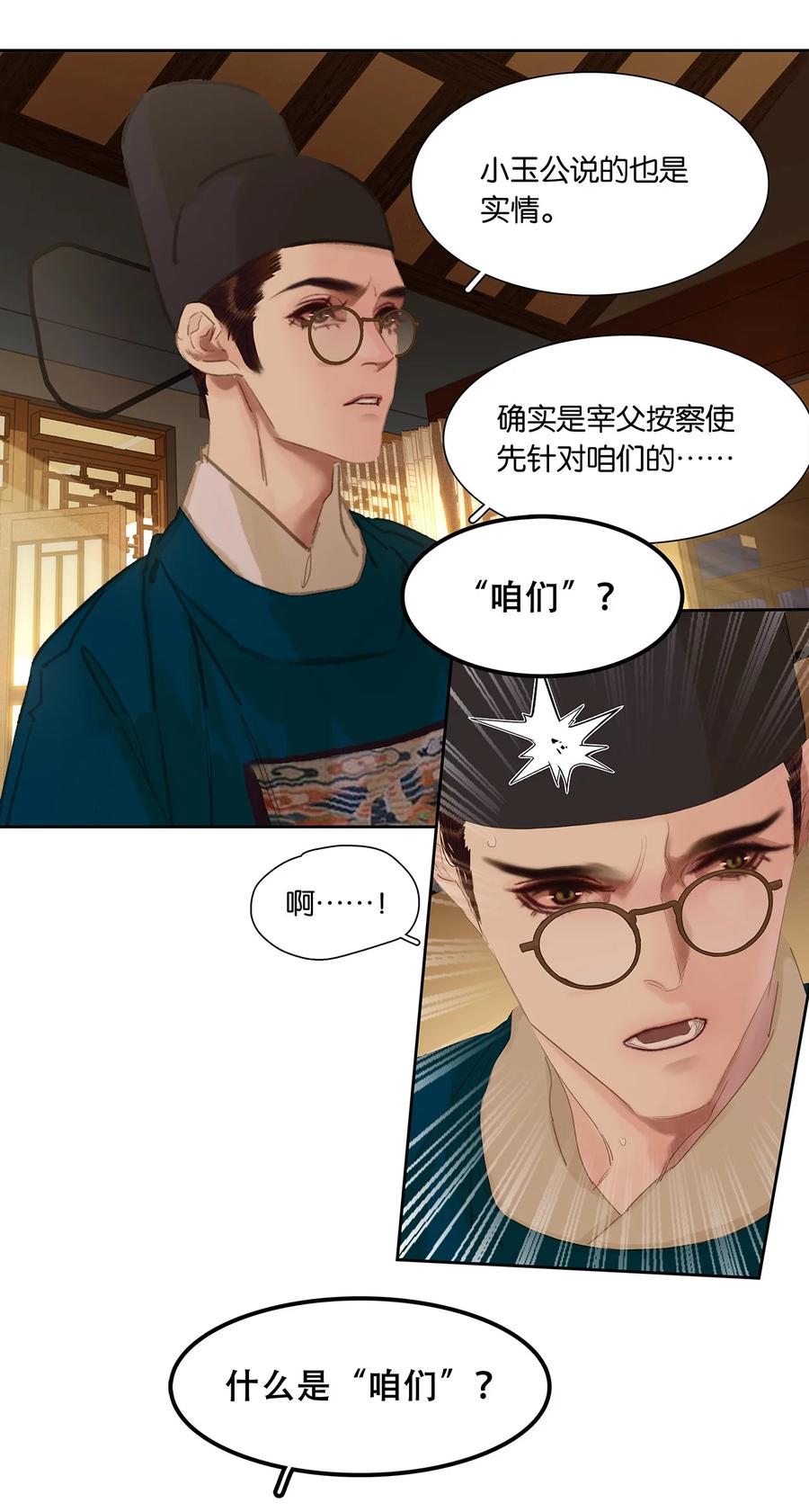 春江花月 - 203 屠龙少年终成恶龙 - 第11张图