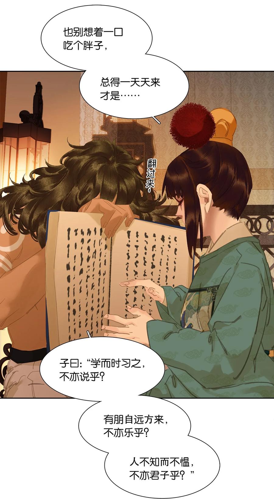 春江花月 - 204 上学堂的小儿郎 - 第20张图