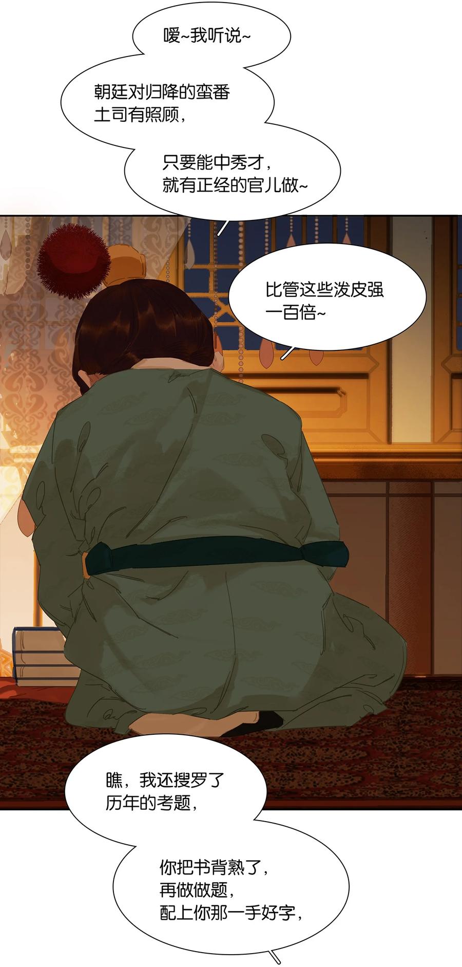 春江花月 - 204 上学堂的小儿郎 - 第14张图