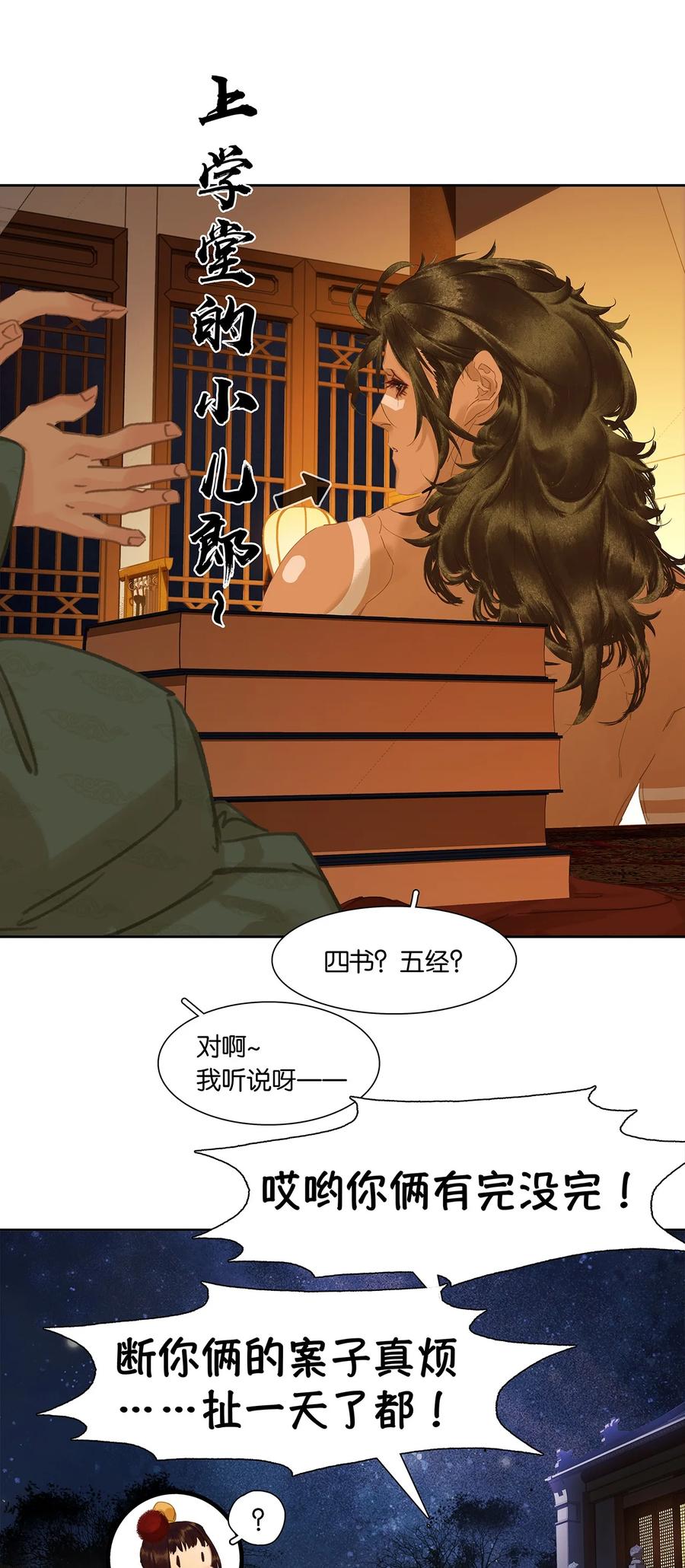 春江花月 - 204 上学堂的小儿郎 - 第11张图