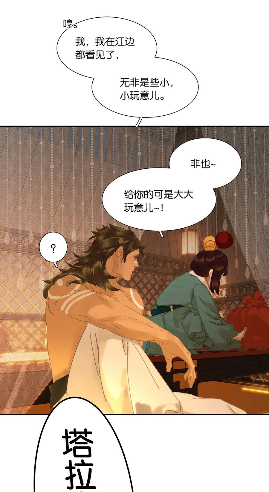 春江花月 - 204 上学堂的小儿郎 - 第8张图