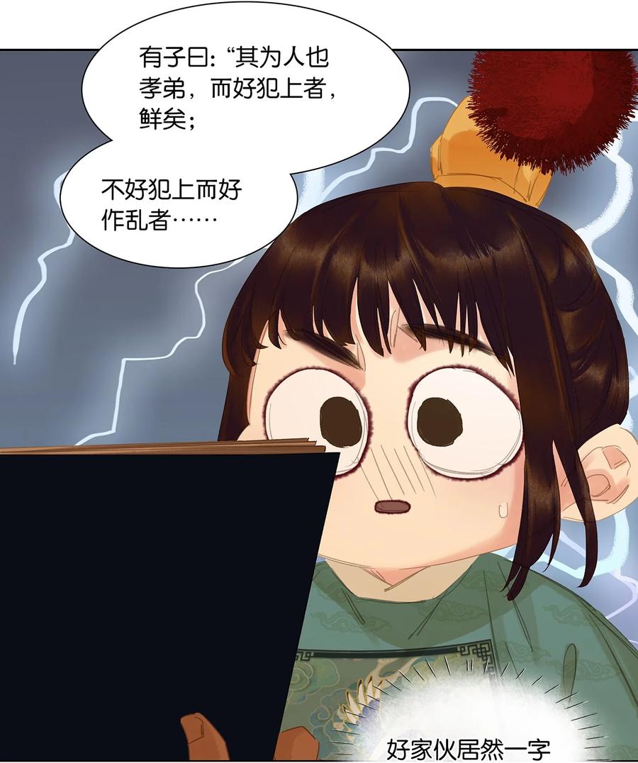 春江花月 - 204 上学堂的小儿郎 - 第21张图