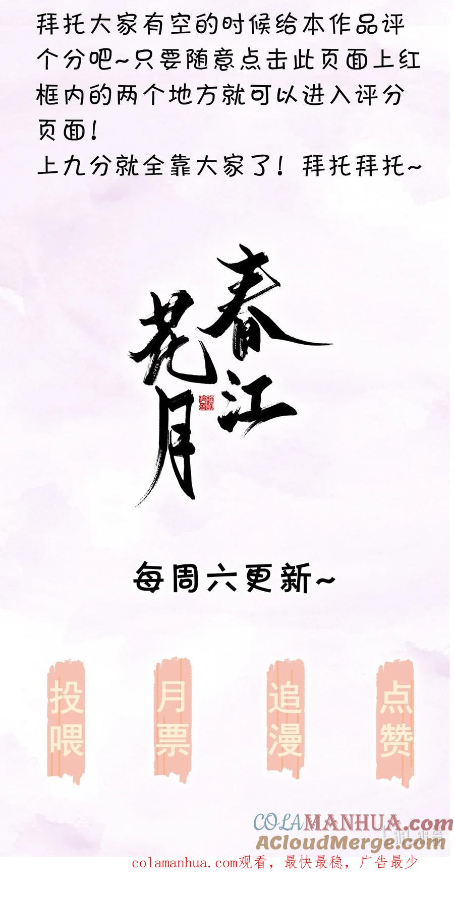 春江花月 - 204 上学堂的小儿郎 - 第49张图