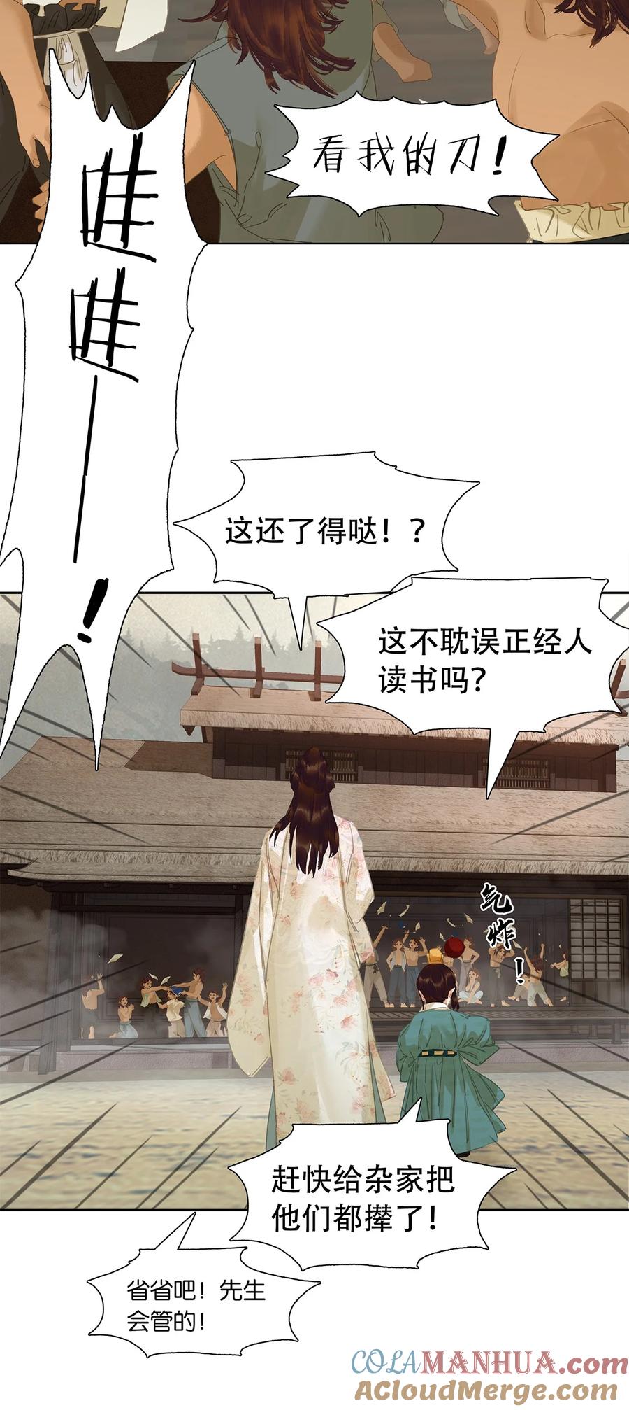 春江花月 - 205 高手过招 - 第34张图