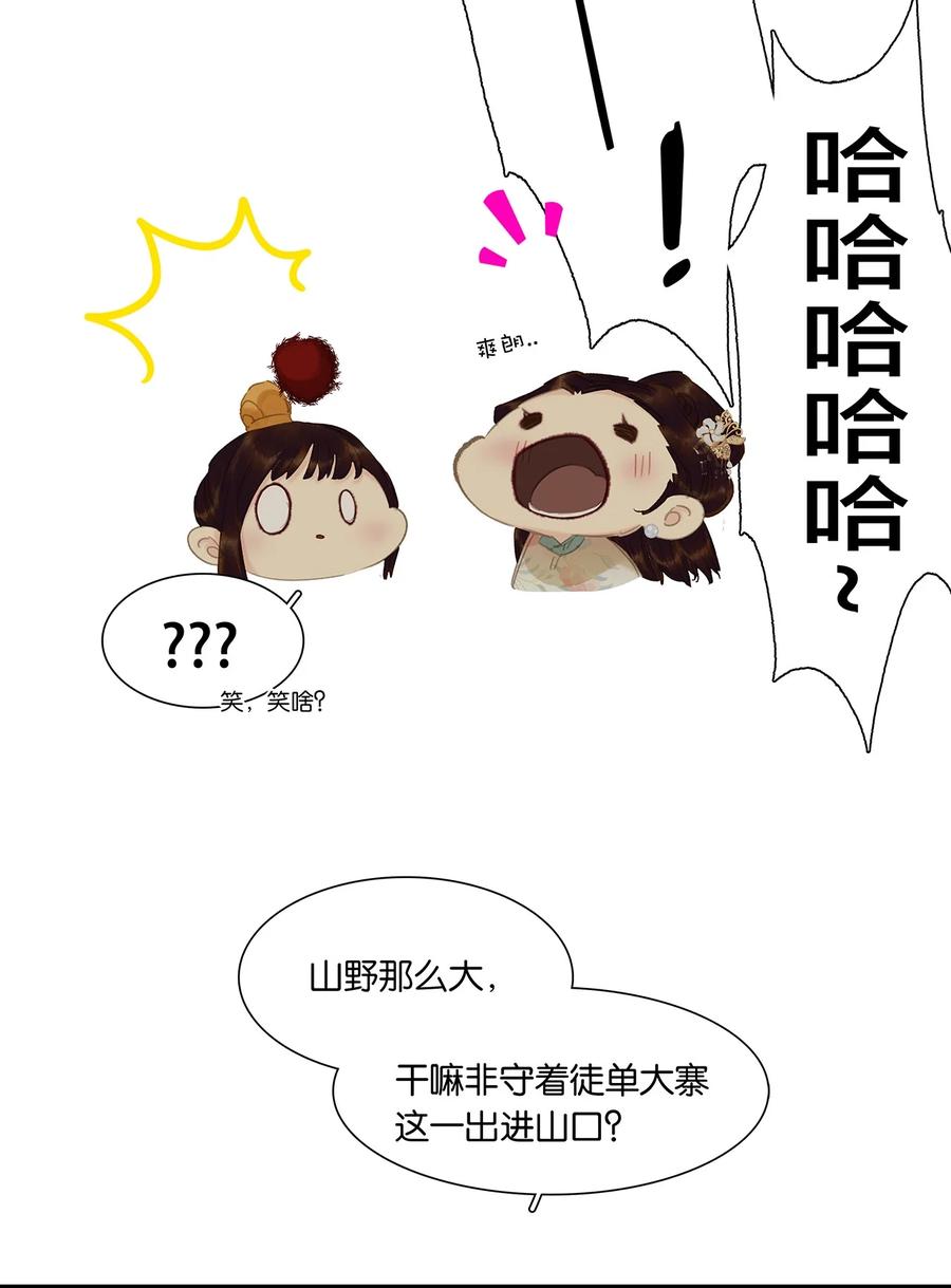 春江花月 - 205 高手过招 - 第20张图