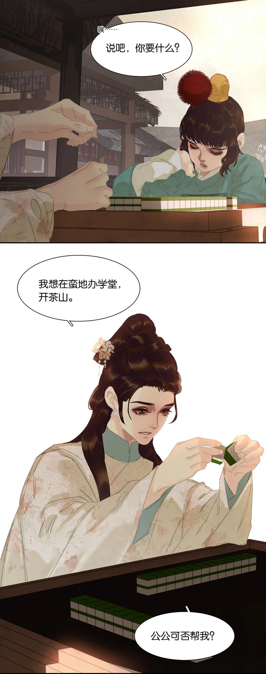 春江花月 - 205 高手过招 - 第5张图