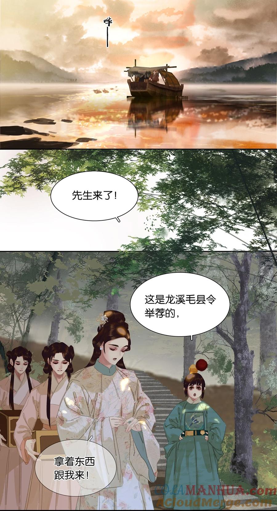 春江花月 - 205 高手过招 - 第25张图