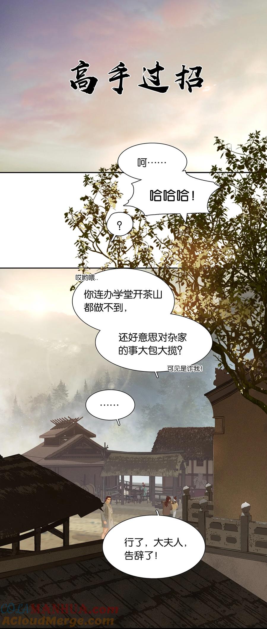 春江花月 - 205 高手过招 - 第7张图
