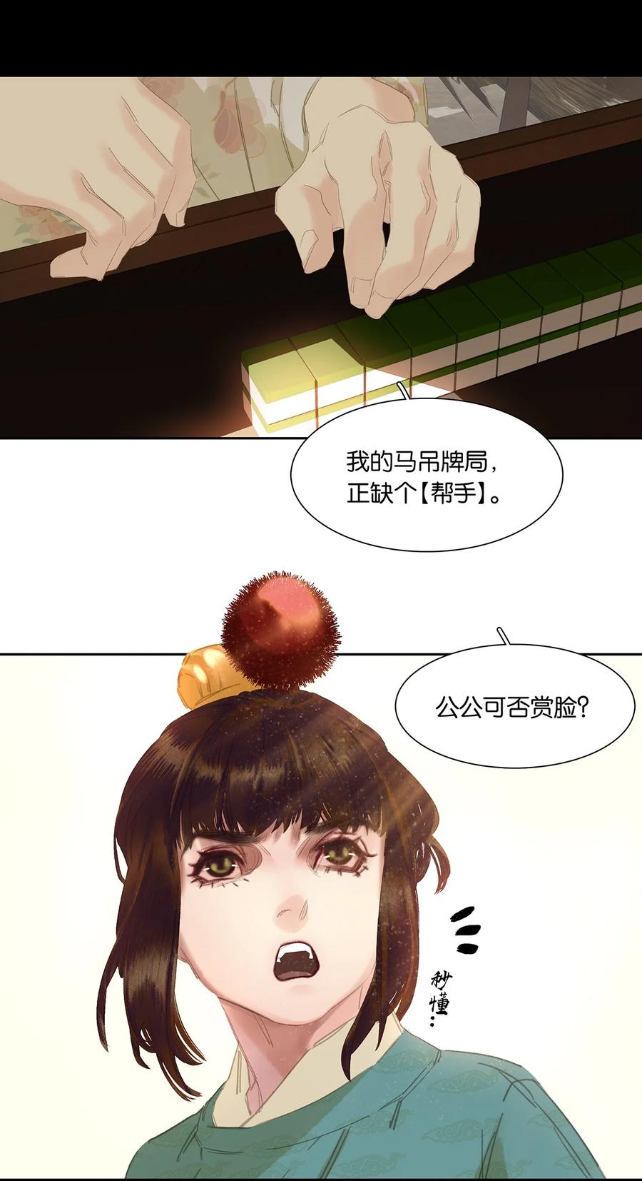 春江花月 - 205 高手过招 - 第3张图