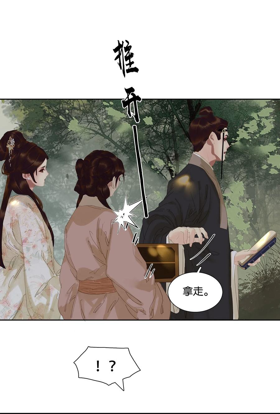 春江花月 - 205 高手过招 - 第29张图