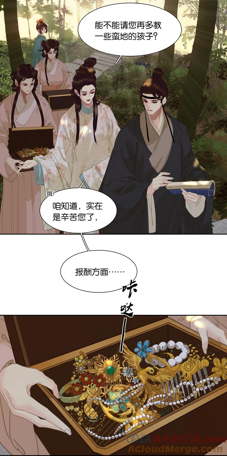 春江花月 - 205 高手过招 - 第28张图