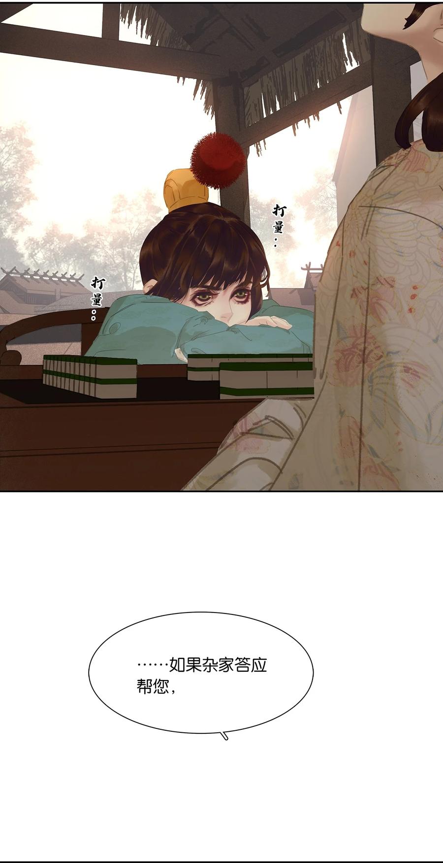 春江花月 - 205 高手过招 - 第18张图