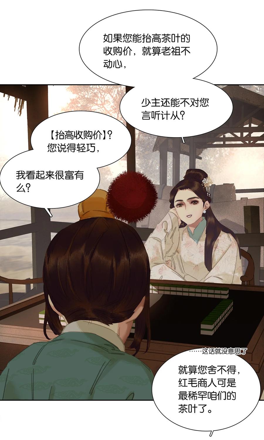 春江花月 - 205 高手过招 - 第15张图