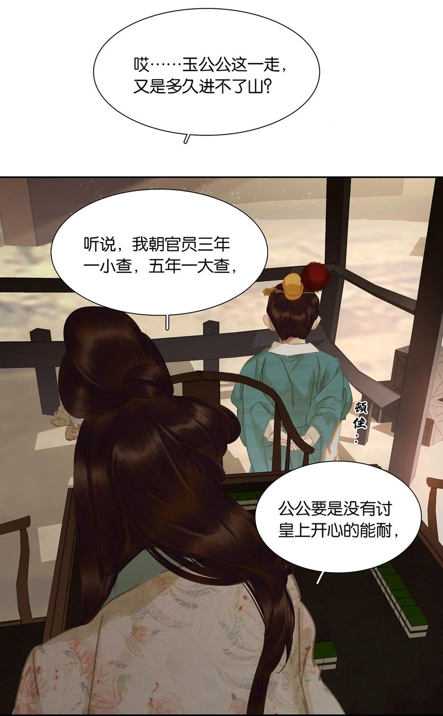 春江花月 - 205 高手过招 - 第8张图