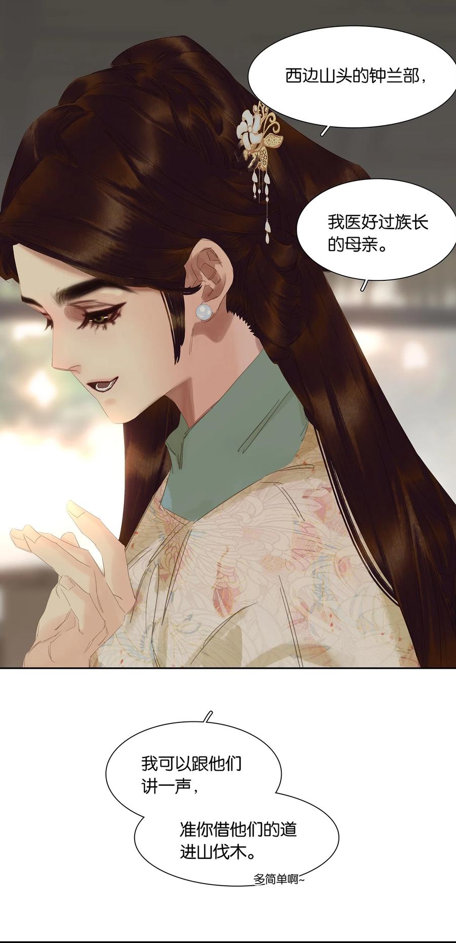 春江花月 - 205 高手过招 - 第21张图