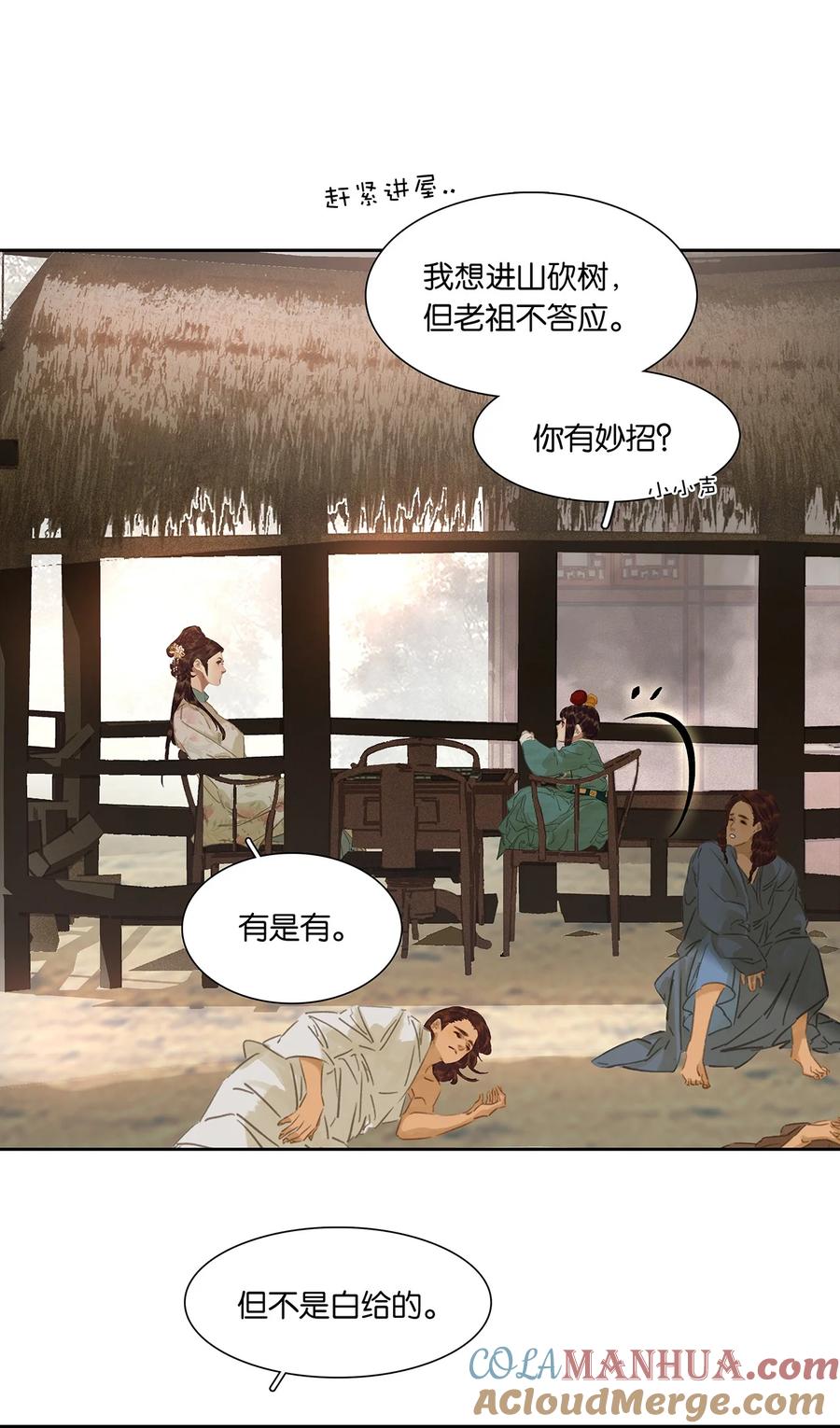 春江花月 - 205 高手过招 - 第4张图