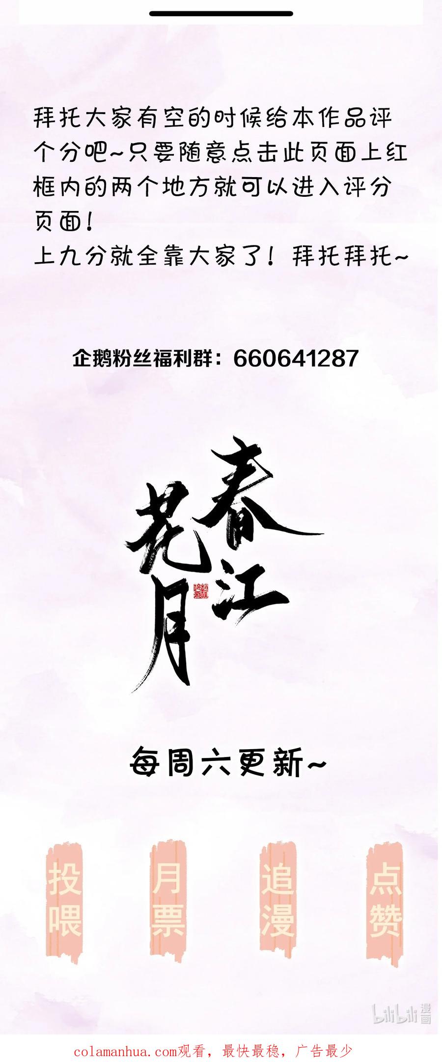 春江花月 - 205 高手过招 - 第48张图