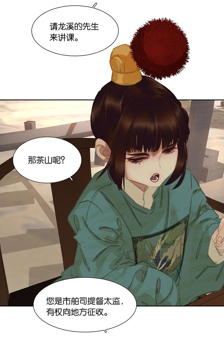 春江花月 - 205 高手过招 - 第14张图