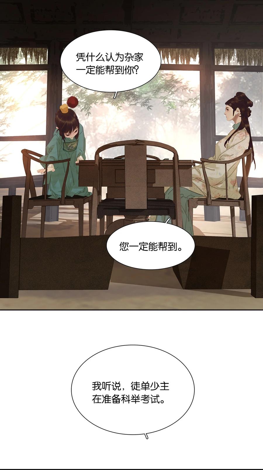 春江花月 - 205 高手过招 - 第12张图