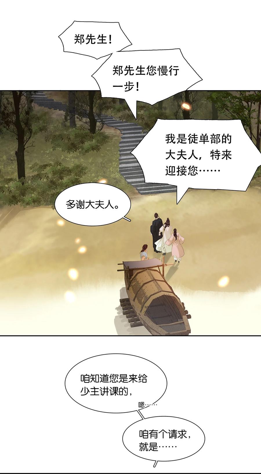 春江花月 - 205 高手过招 - 第27张图