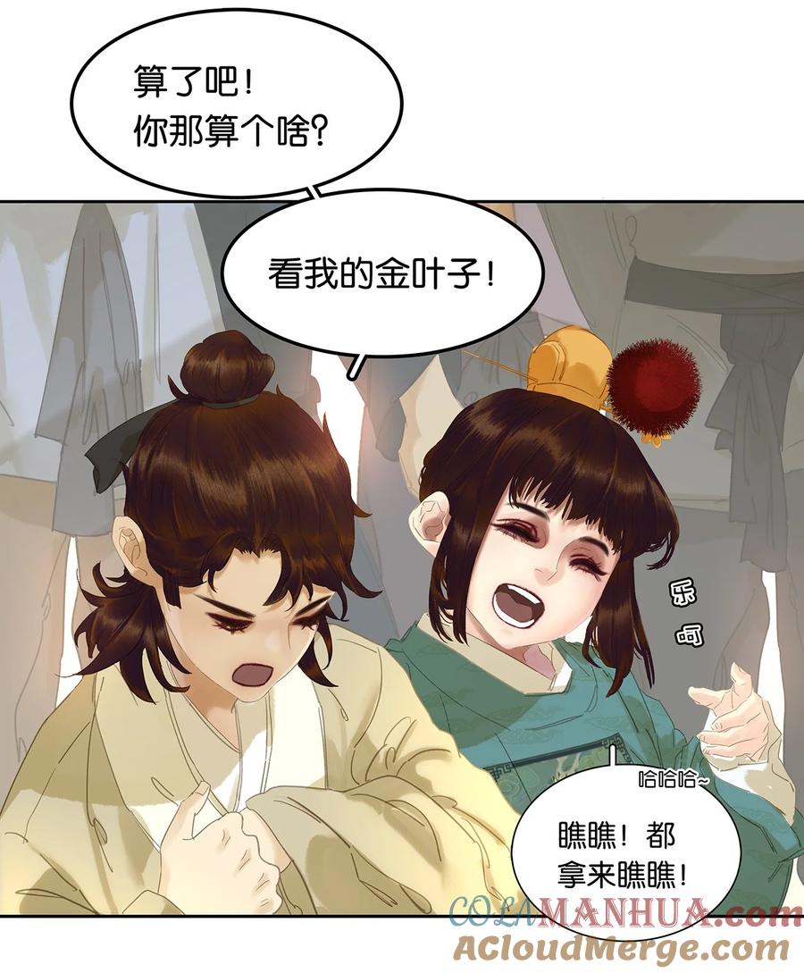 春江花月 - 206 大春游 - 第13张图