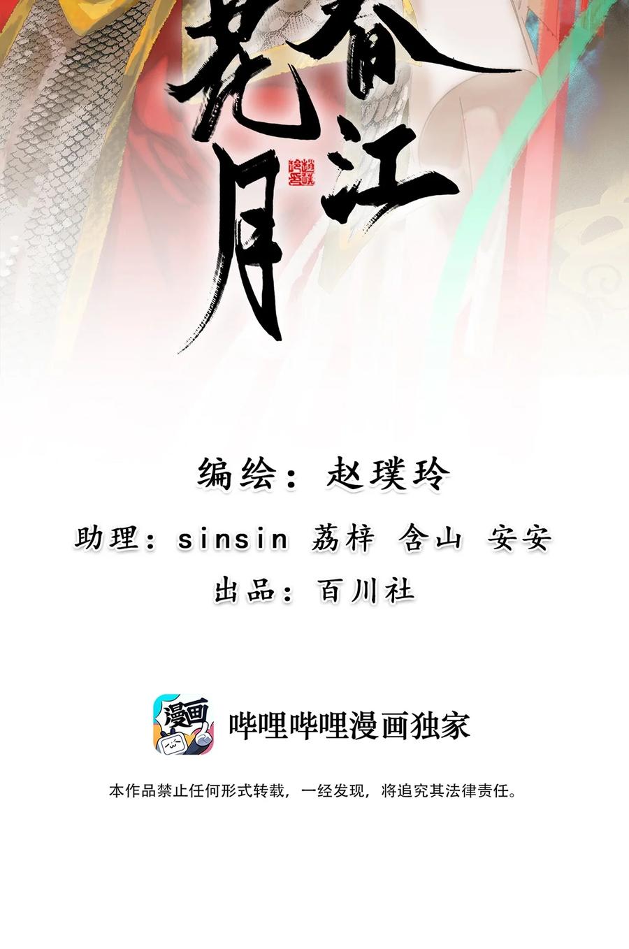 春江花月 - 206 大春游 - 第2张图