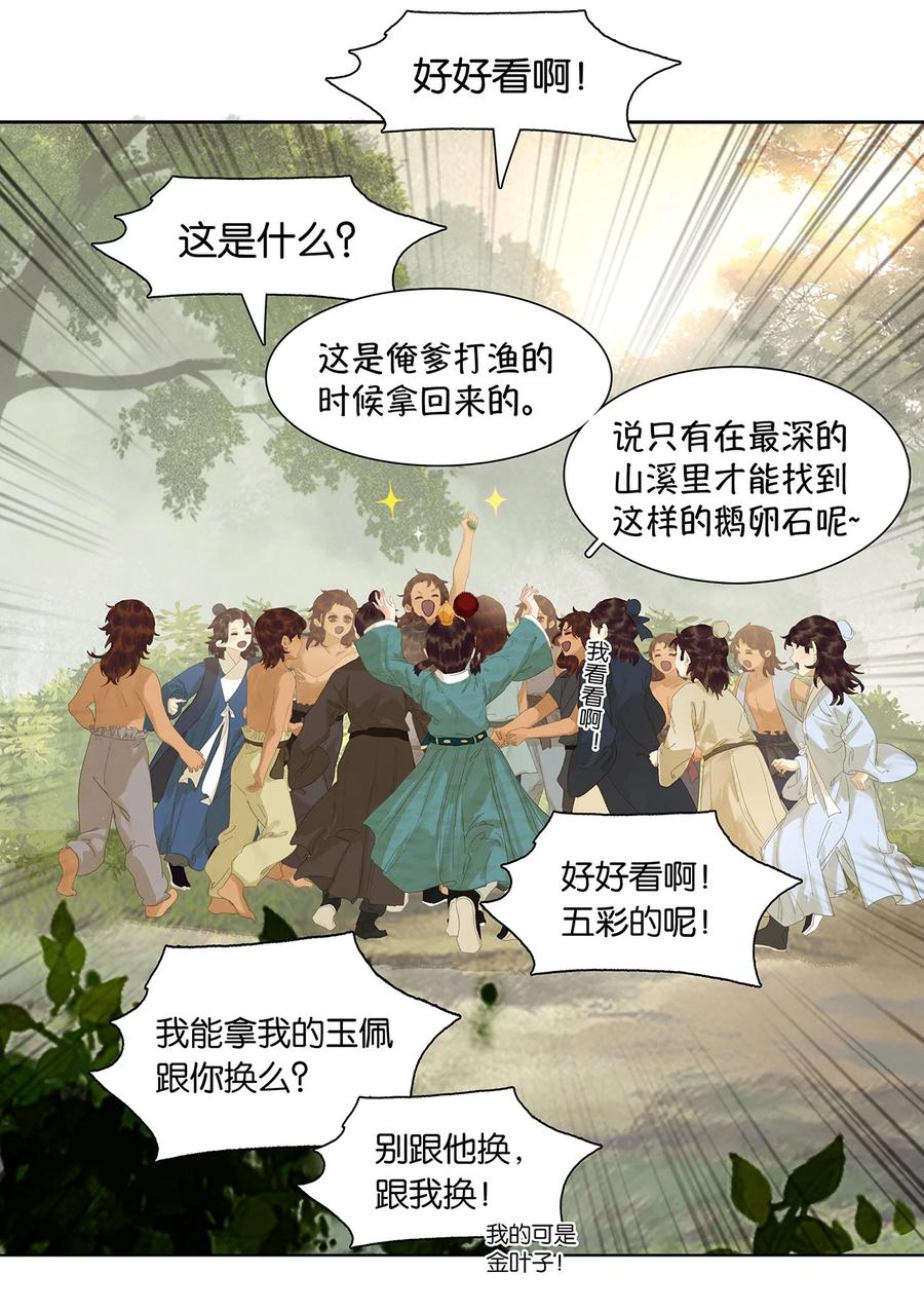 春江花月 - 206 大春游 - 第15张图