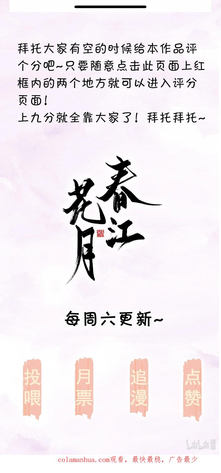 春江花月 - 206 大春游 - 第51张图