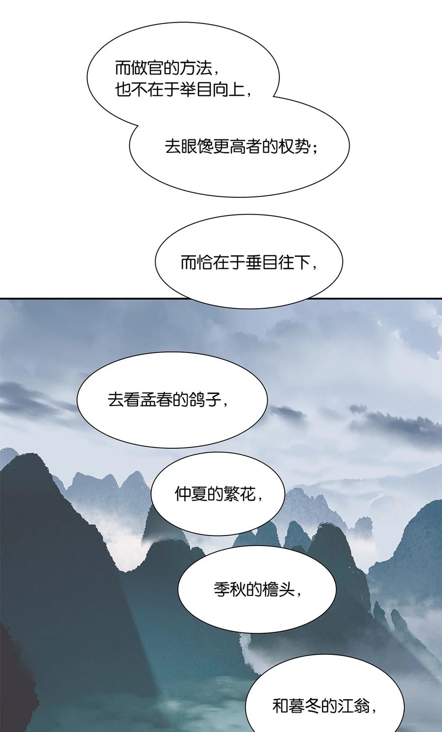 春江花月 - 206 大春游 - 第33张图