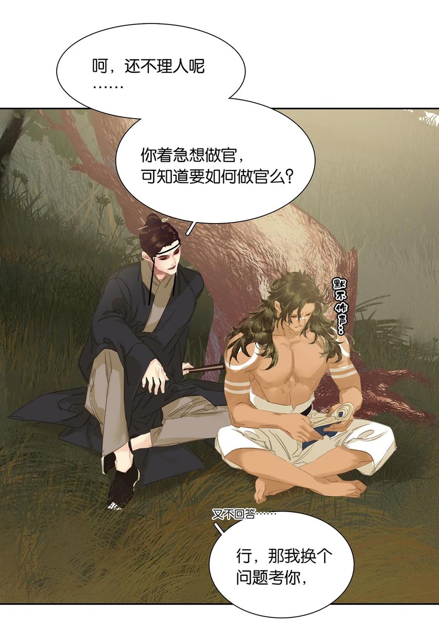 春江花月 - 206 大春游 - 第21张图